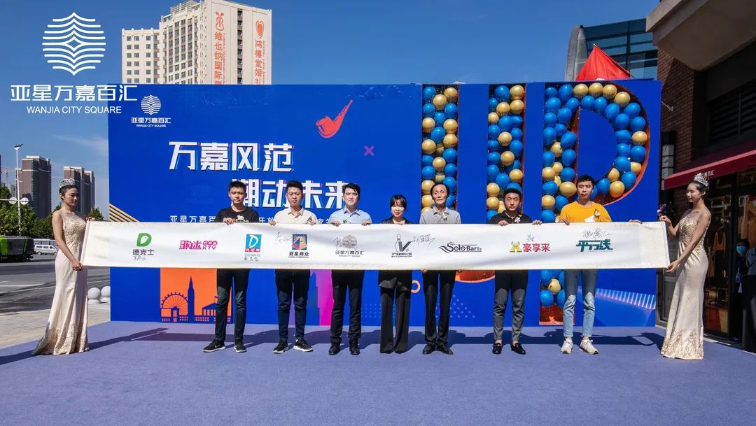 革新中原商业新篇|万嘉风范潮动未来