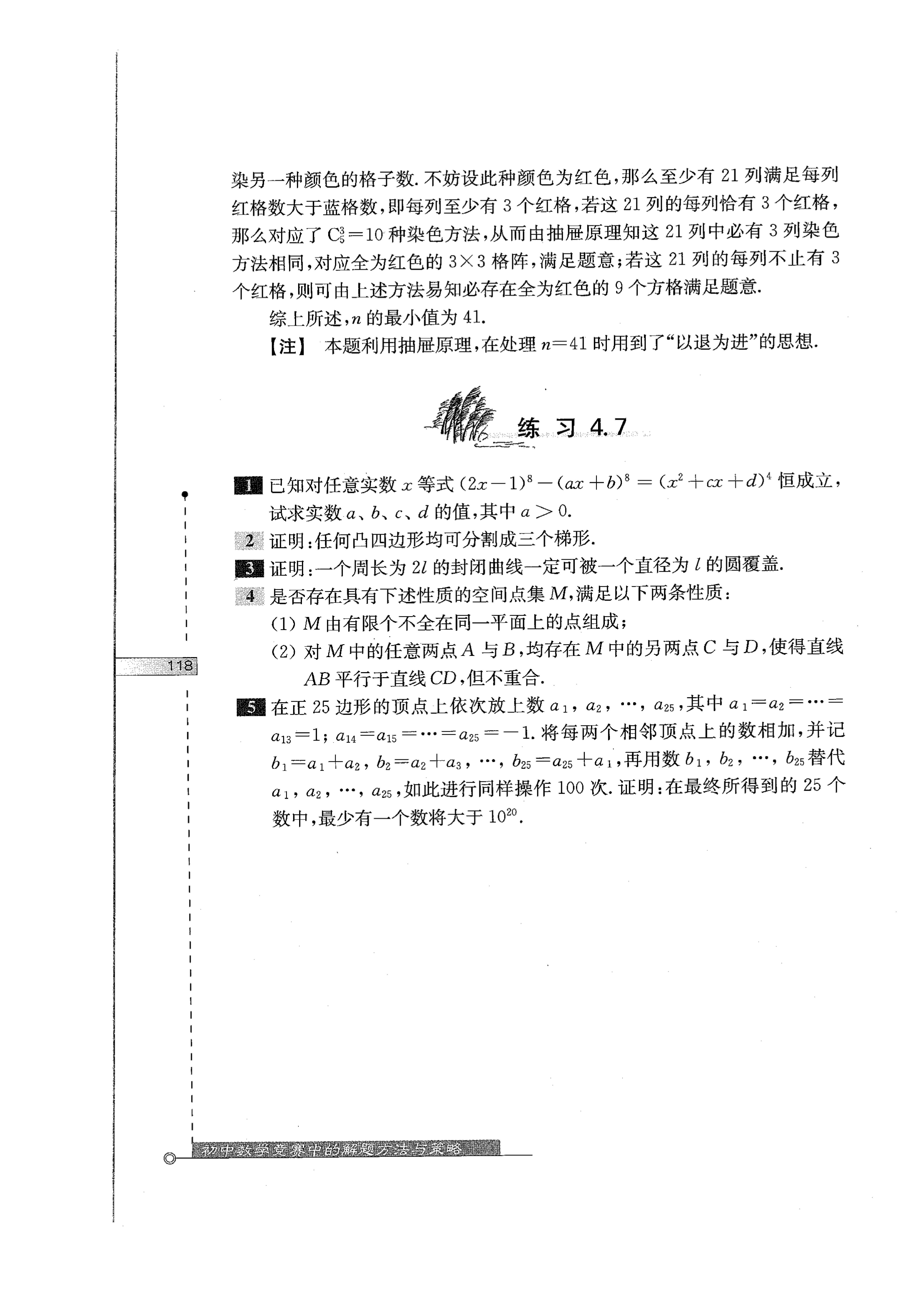 初中数学竞赛教程解题手册7年级,法国初中数学竞赛解题技巧