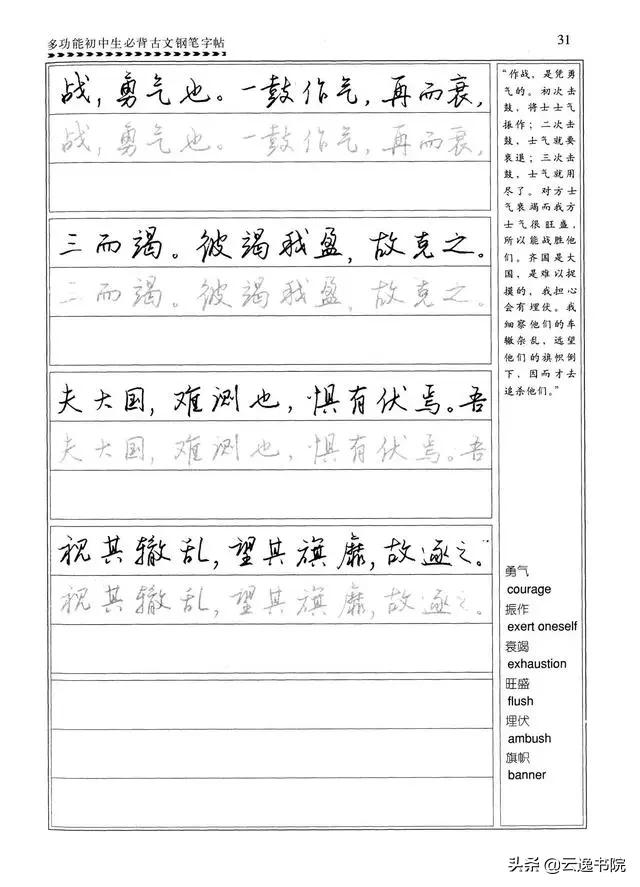 钢笔行楷练习字帖图片,启功钢笔行楷字帖