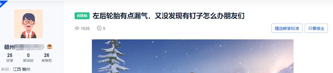 车轮胎侧面的小洞漏气了怎么办,汽车后轮胎有点漏气