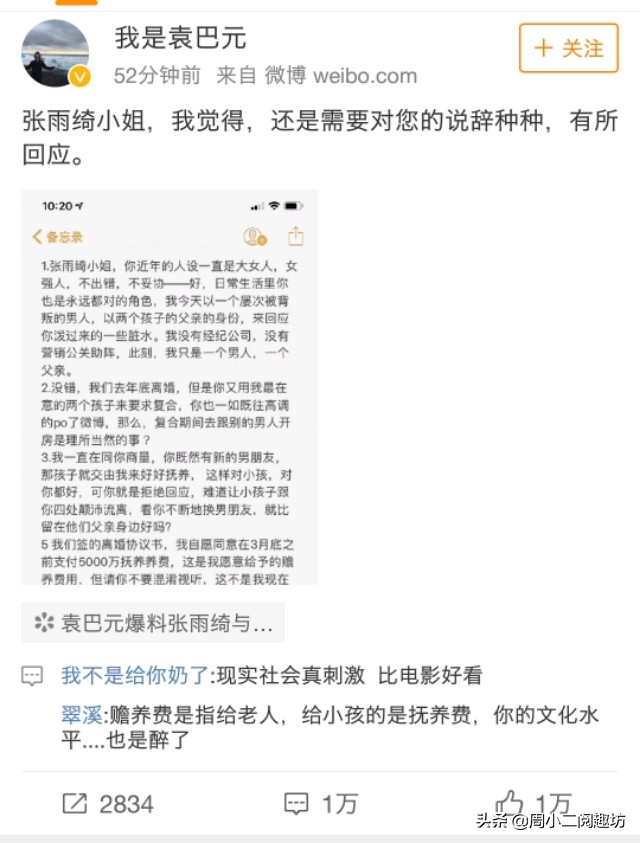 张雨绮和袁巴元,张雨绮丈夫袁巴元