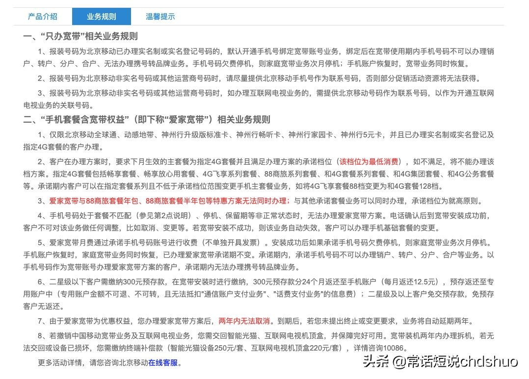 「观察」某动宽带必败