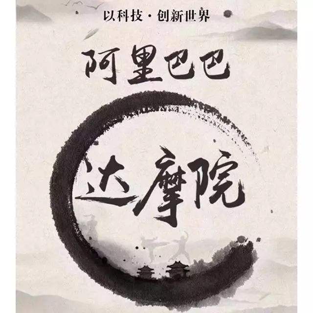 阿里巴巴达摩院是什么公司,阿里巴巴达摩院设在啥地方