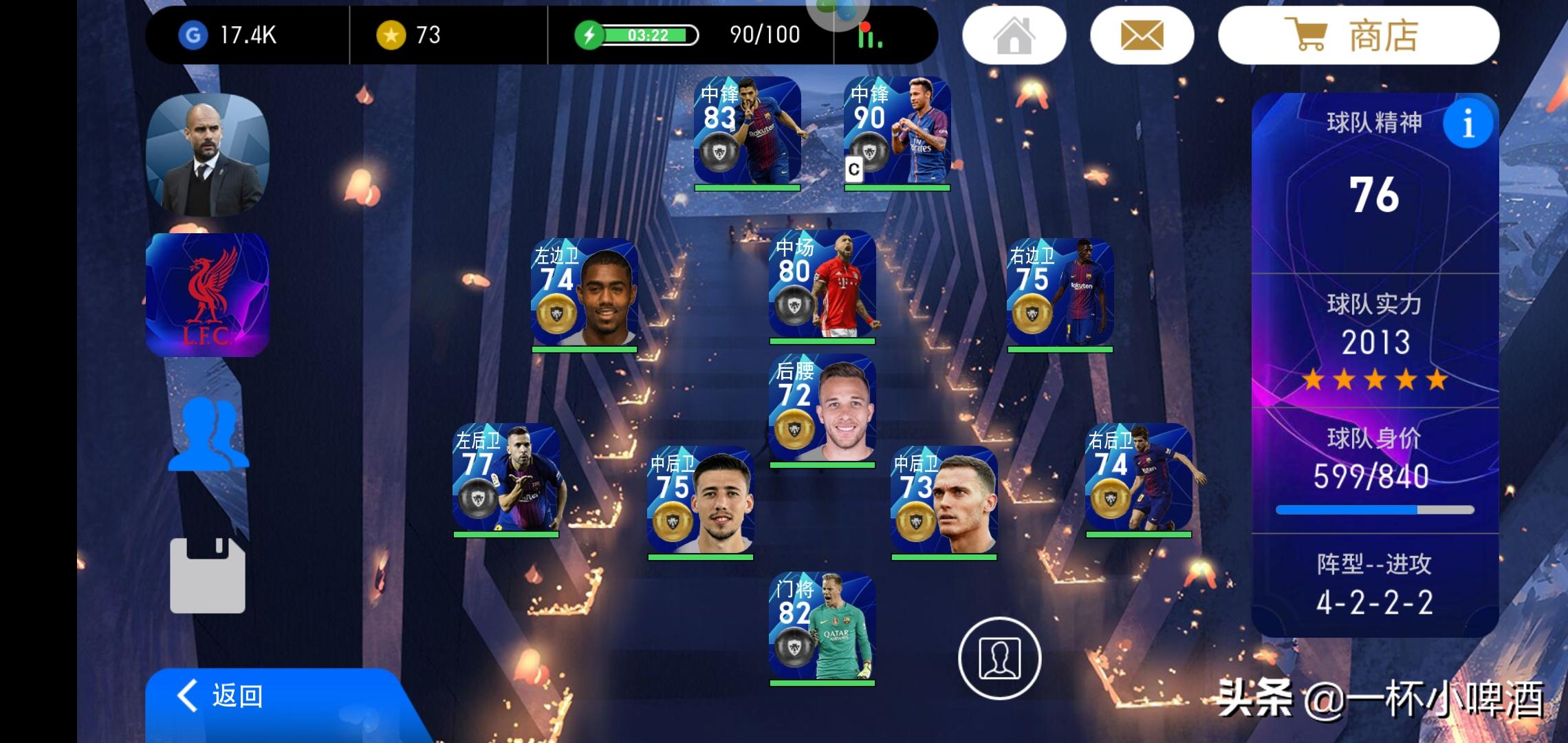 比较好用的实况足球阵容,实况足球阵容推荐8.3.0