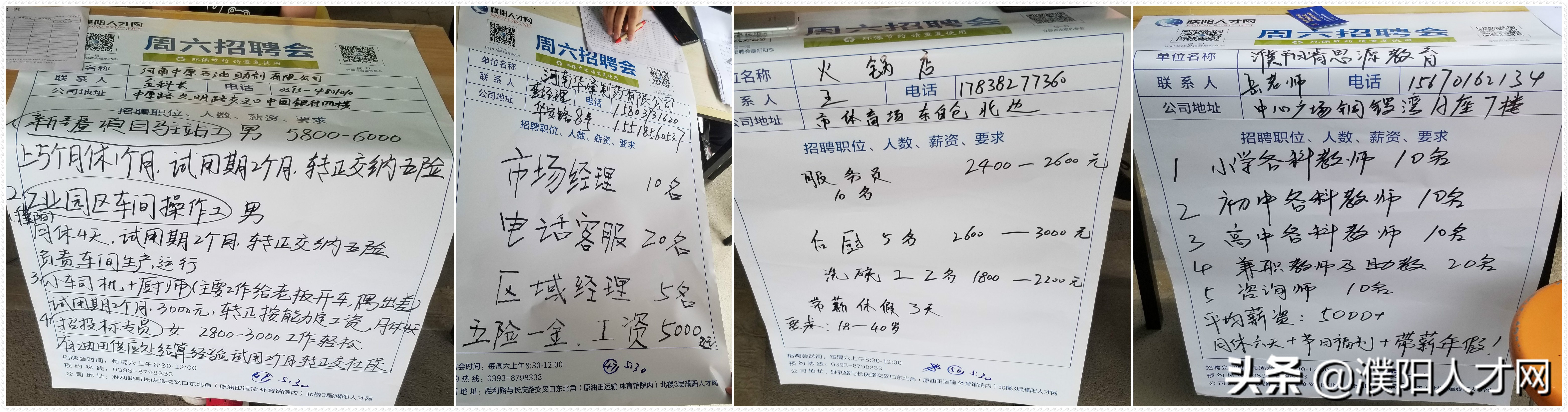 濮阳周六招聘会地址最新,濮阳市人才市场招聘会