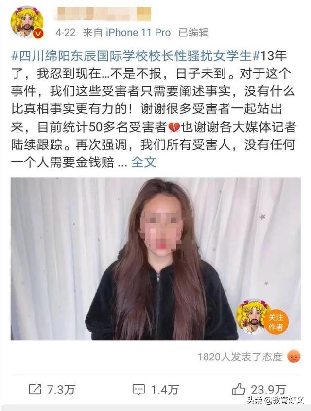 性侵受害者不限女生，全国优秀班主任将“魔爪”伸向20余名男生