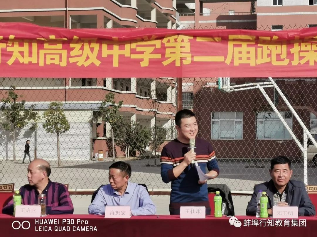 蚌埠行知高级中学运动会开幕,蚌埠行知学校广播操比赛