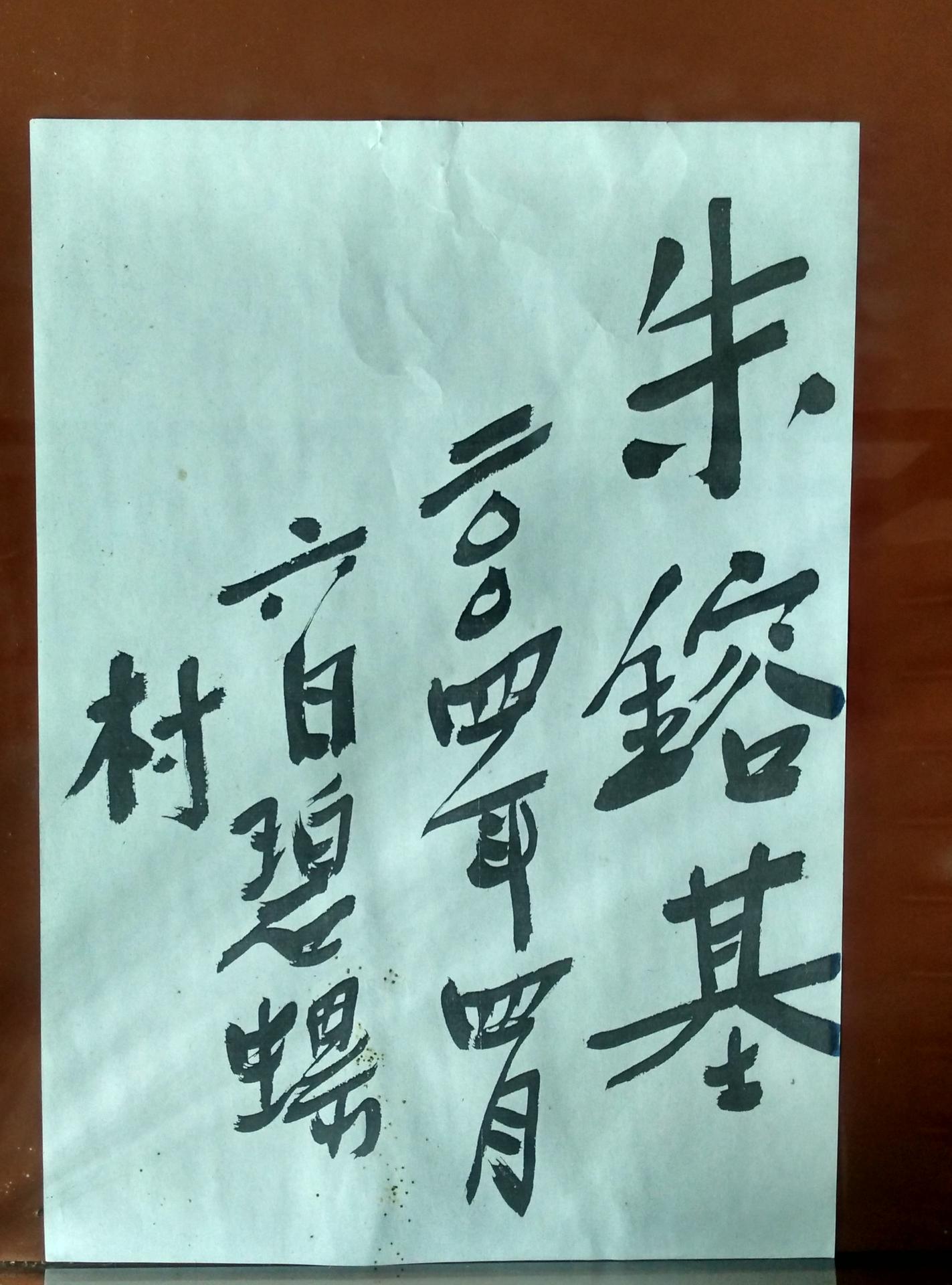 碧螺村边紫金庵，天下罗汉第一堂。