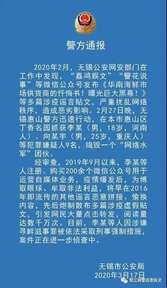 净网2018网警,网络水军刑事处罚