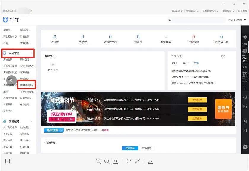 淘宝c店怎么过户,淘宝过户流程详解