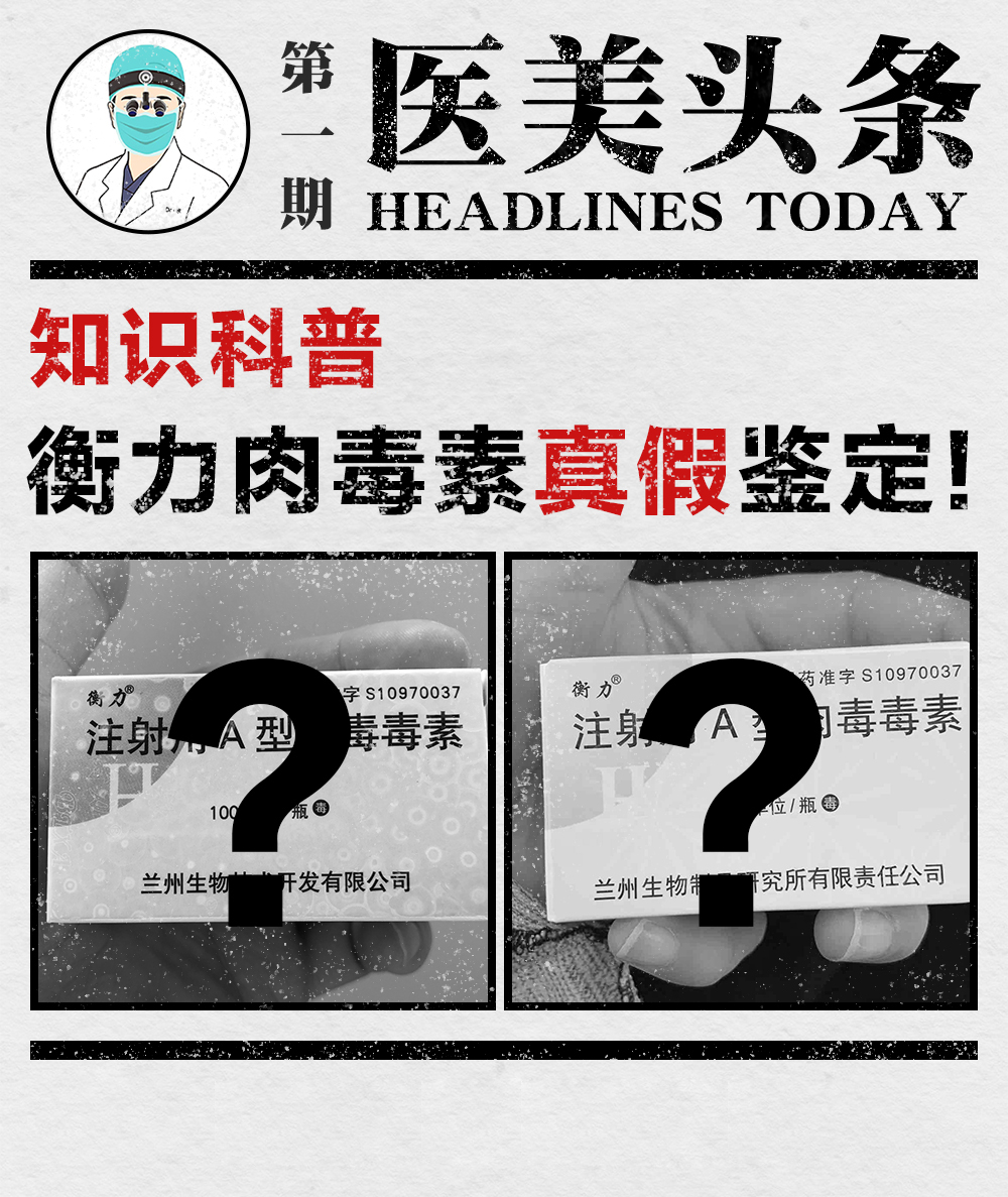 衡力肉毒素查询真伪步骤,如何鉴别衡力肉毒素真伪