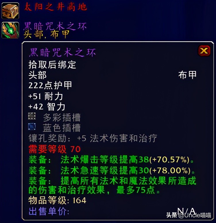 魔兽世界术士tbc过渡装备,魔兽世界术士tbc装备