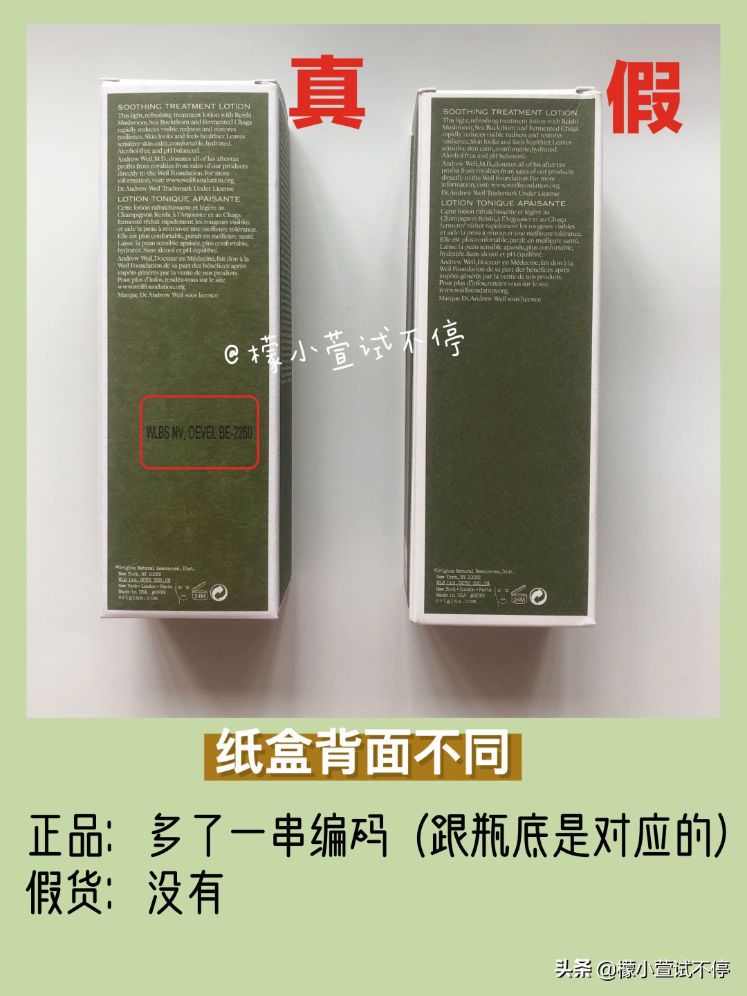 悦木之源菌菇水如何辨别真假,真假悦木之源蘑菇水鉴定