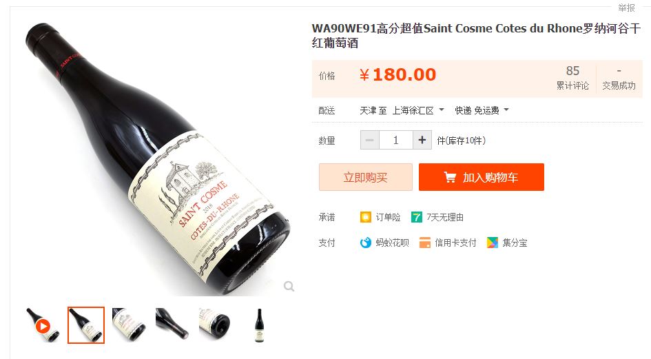 手套侃酒篇六:不要到京东或者天猫买葡萄酒,因为他们不懂葡萄酒