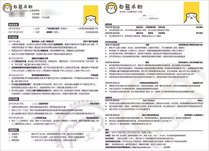 进入腾讯、阿里的老司机简历怎么写的?——超精选模板免费送