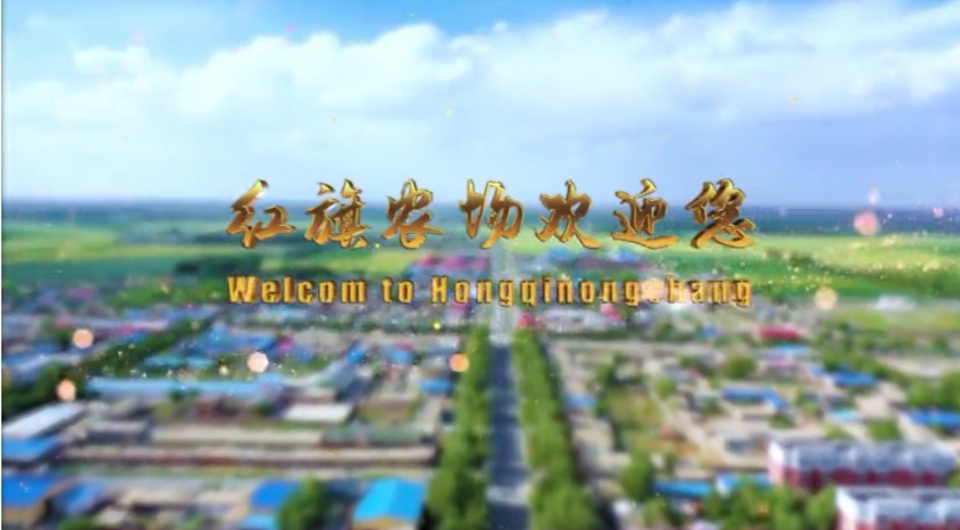 【跋涉边境亲吻祖国】58、奇台:红花似火的边境县…