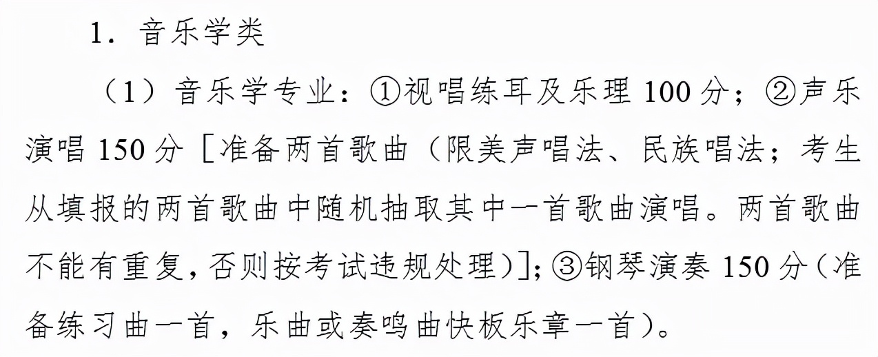 四川2024年艺体文化课要求,四川职高艺体生考纲