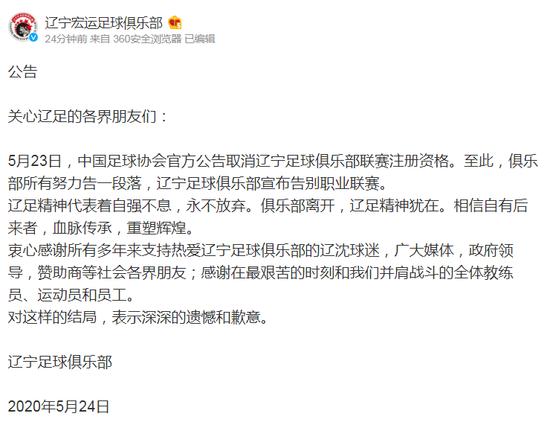 再见辽足,再见辽足现场版