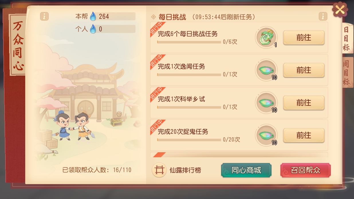 梦幻西游三维版：万众同心活动上线，花2分钟就明白该怎么玩