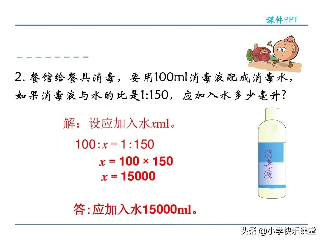 六年级数学抓不变量解比例应用题,人教版六年级下册数学解比例教案