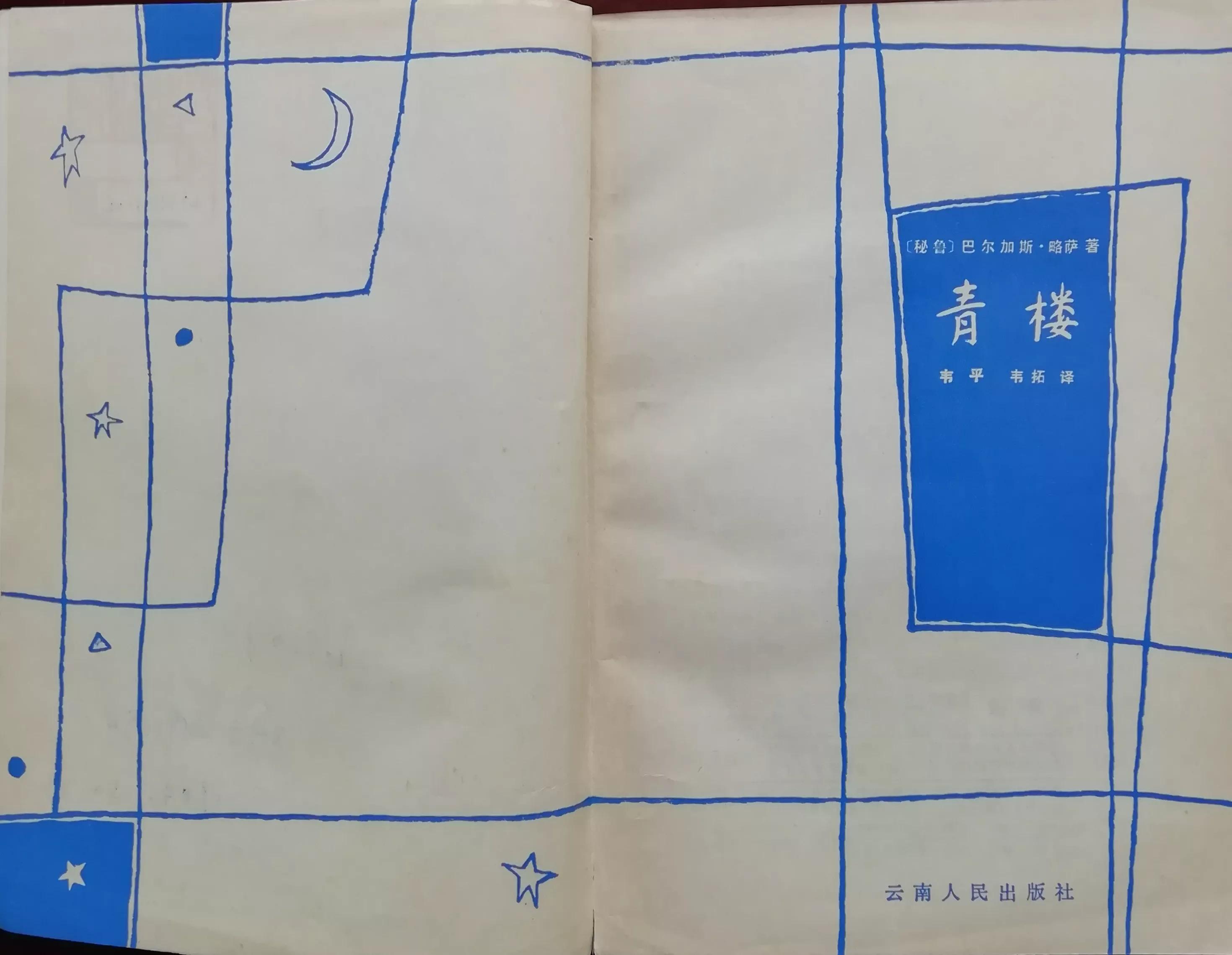 打开诺奖名著《*楼青**》阅读迷宫