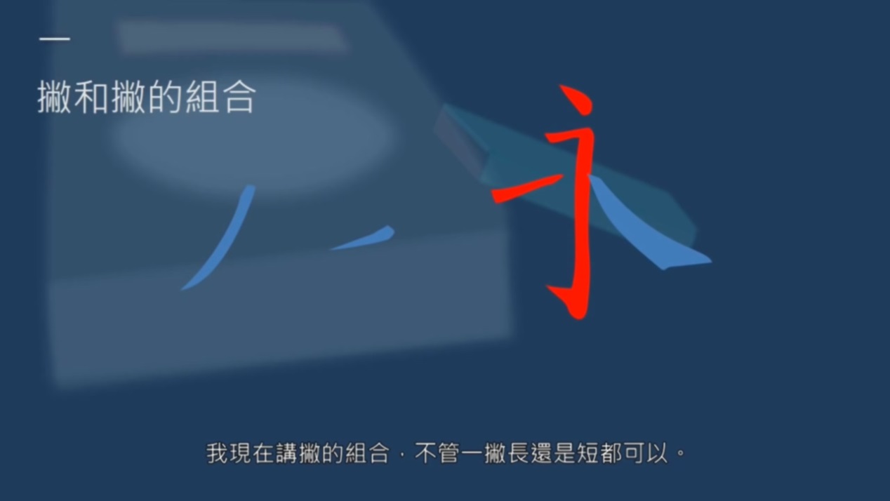 撇和捺怎么样写才有笔锋,撇和捺组合