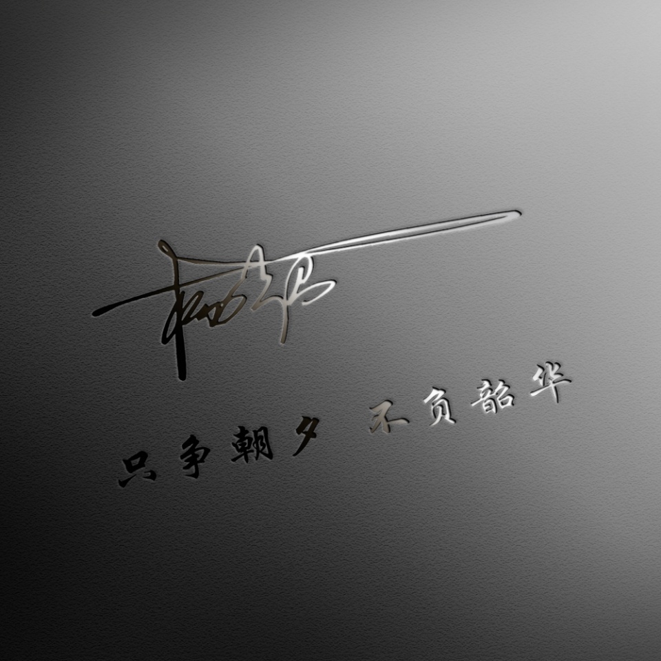 微信头像简单大方阳光带签名的,最近微信头像个性签名都不换了