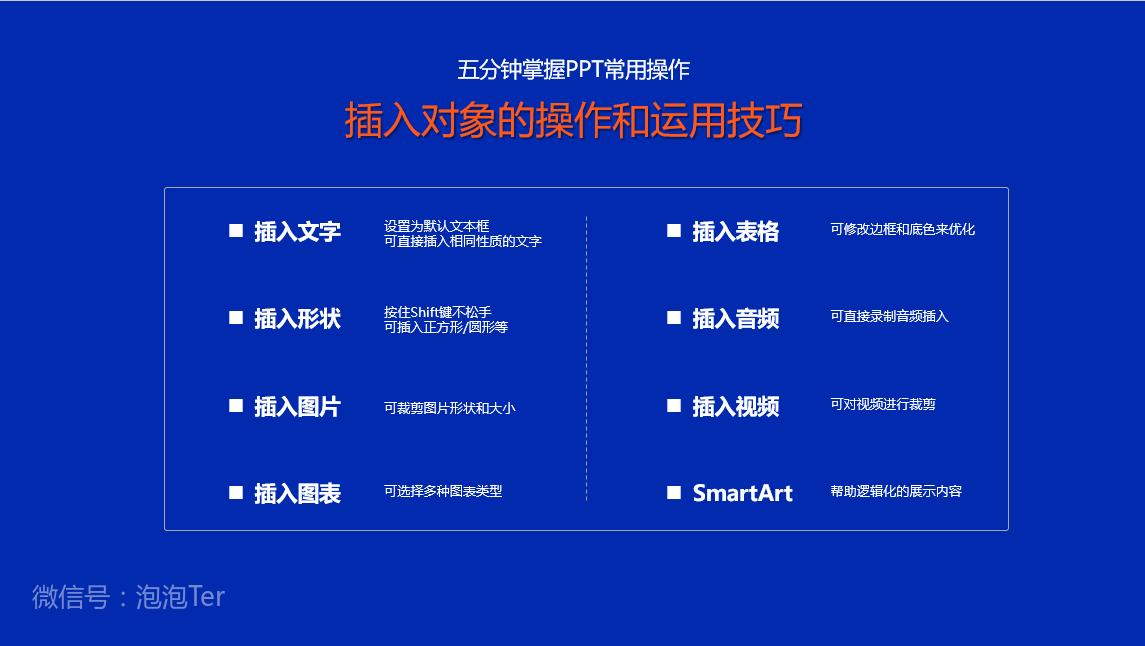 想要快速掌握ppt的常用技巧,7种你必须熟练掌握的ppt使用技巧