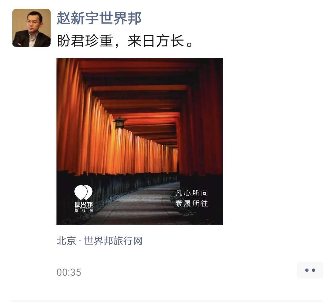 世界邦旅行网的商业模式,世界邦旅行网创始人