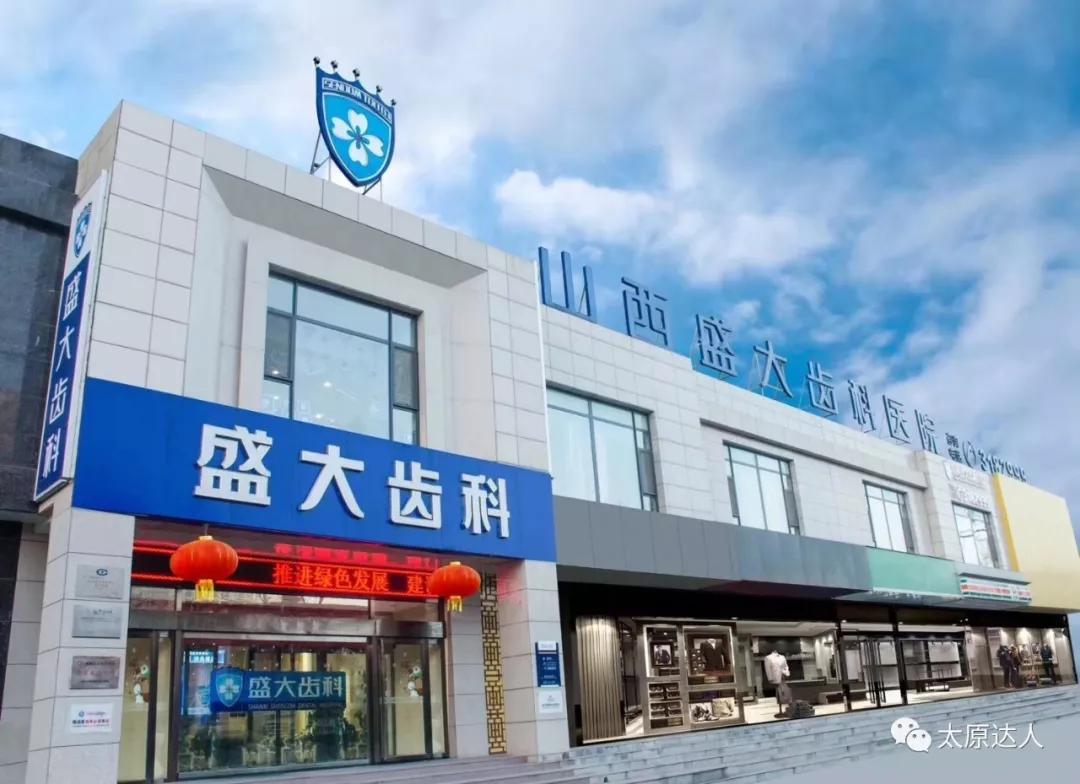 山西“爱马仕”级别齿科医院！get明星同款笑容