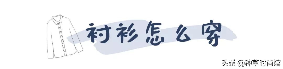 毛衣穿搭法这样穿才是最时髦,毛衣单穿太单调内搭怎么选