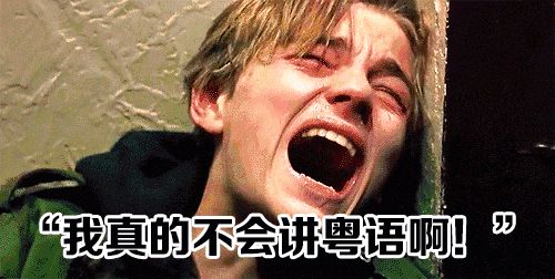 广东人听不懂广东人讲普通话,感受一下广东人的普通话