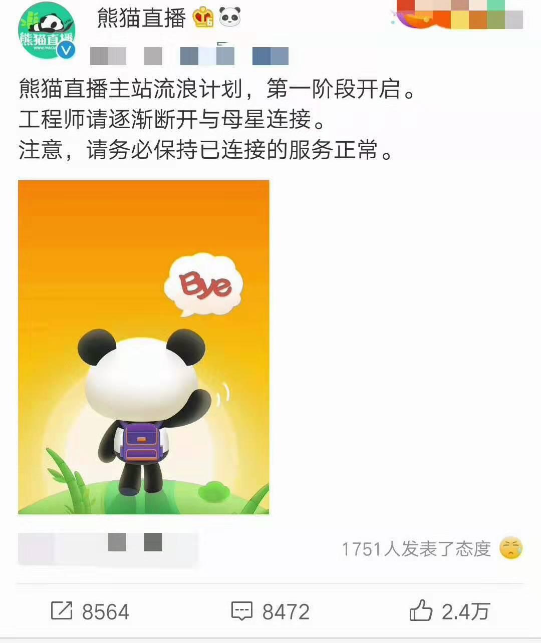 熊猫直播王思聪撤资了吗,熊猫直播王思聪亏损