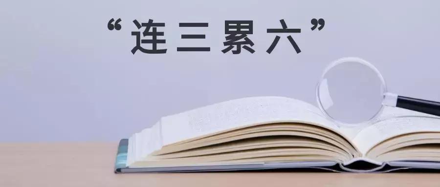 征信连三累四,你的征信好坏你真的了解吗