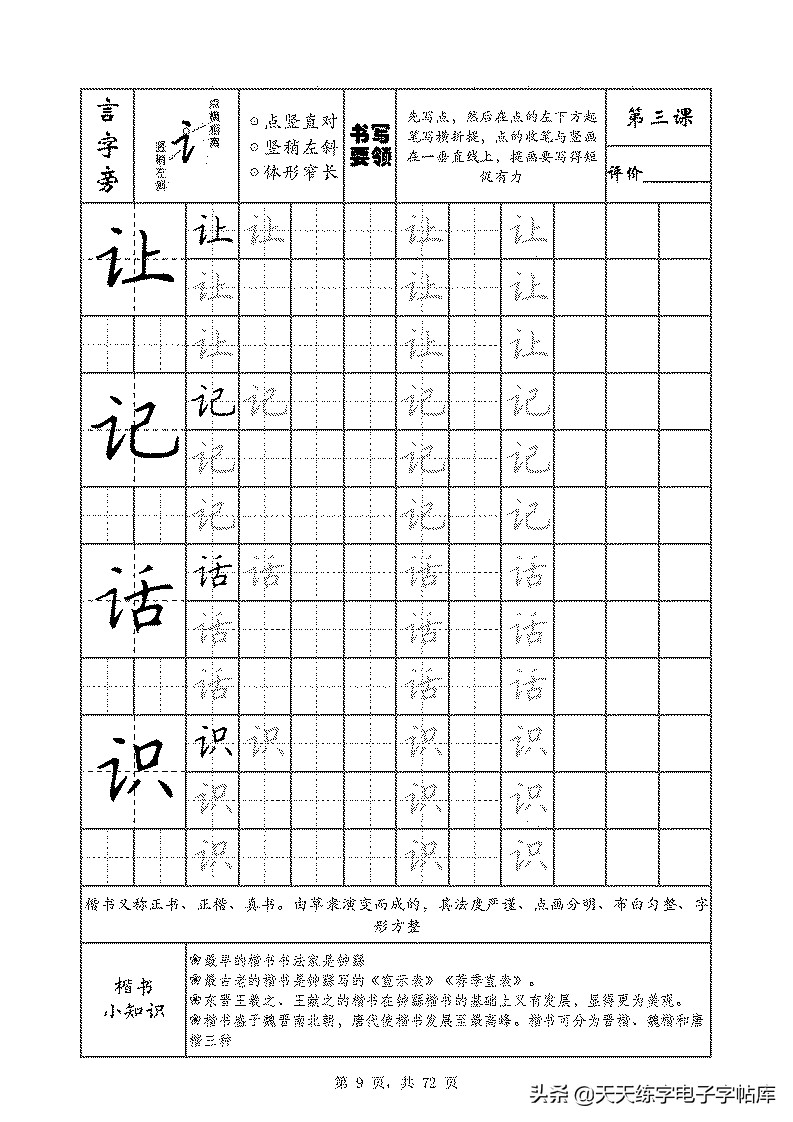基本笔画和偏旁部首标准字帖,偏旁部首字帖硬笔