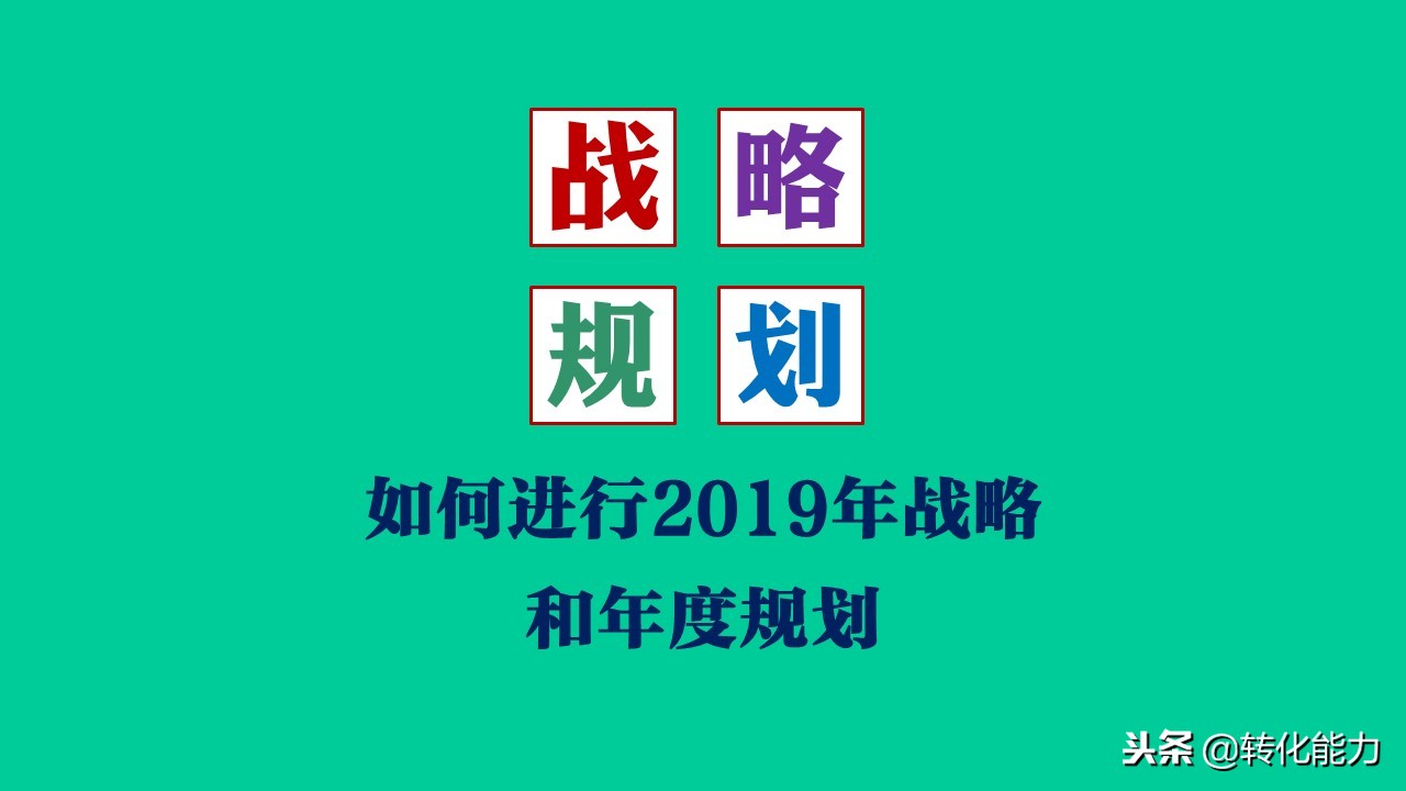 总经理年度规划具体方案,干货来了总经理总监战略规划