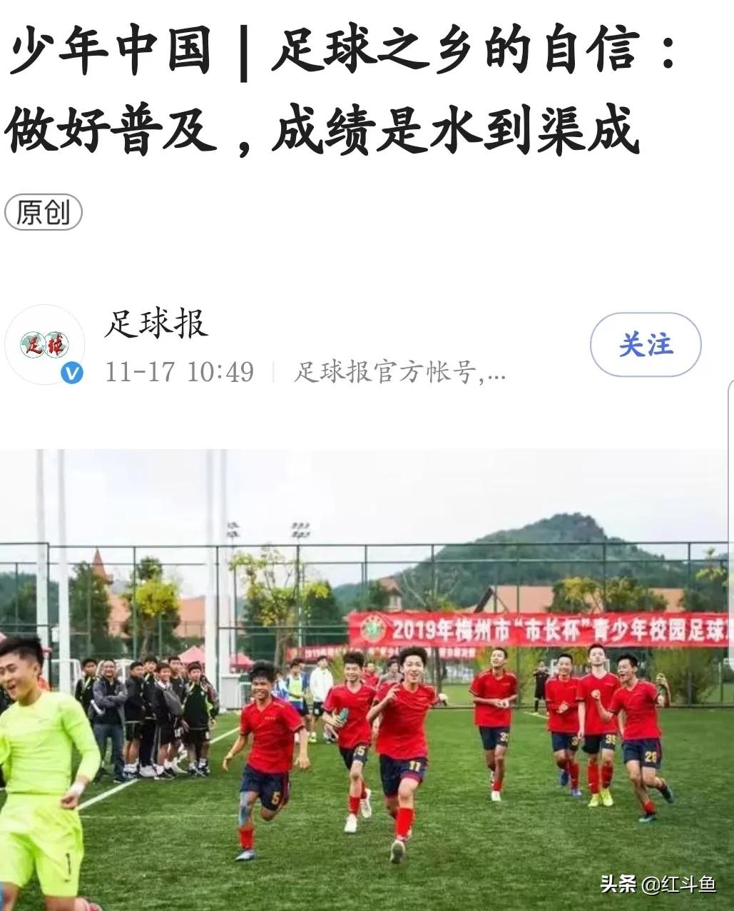 足球和文化相结合,梅州足球精神