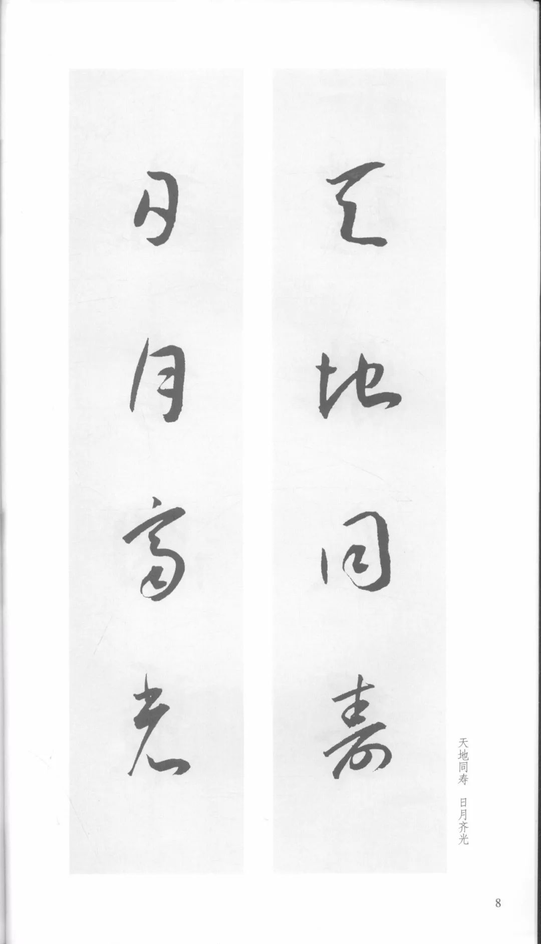 王宠行草书大字诗帖卷,王宠小楷对联大全欣赏