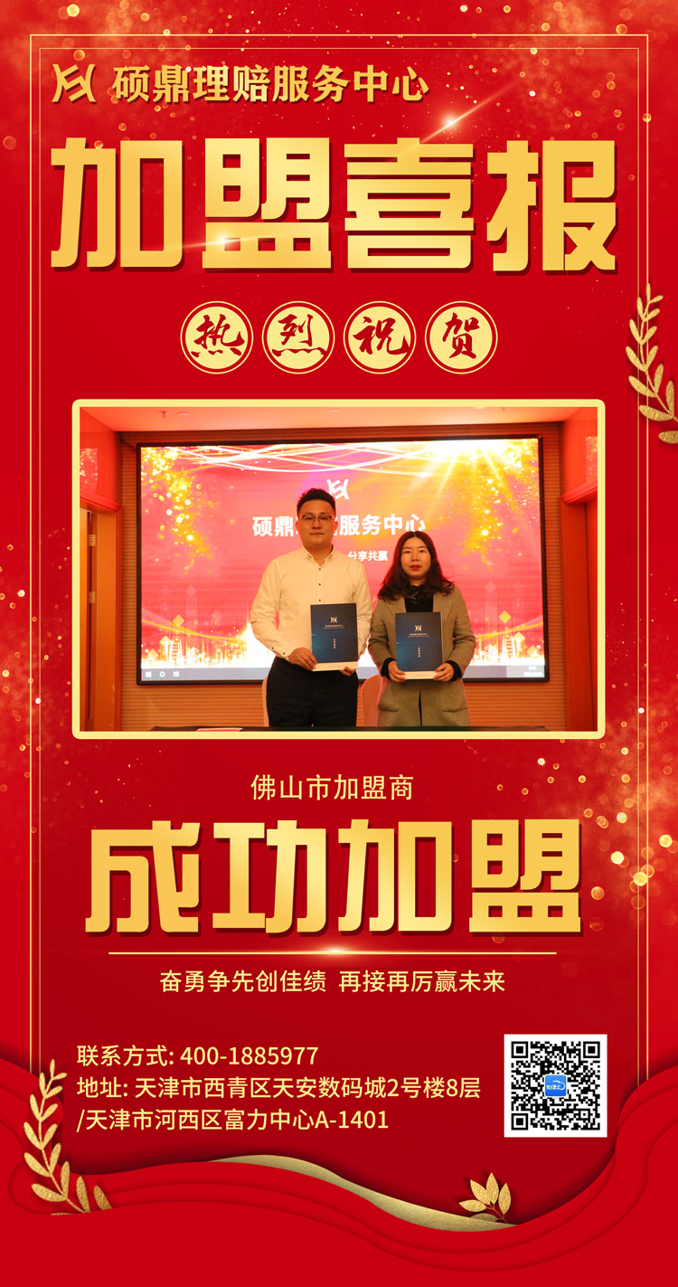 重磅官宣丨硕鼎面向全国招募合伙人