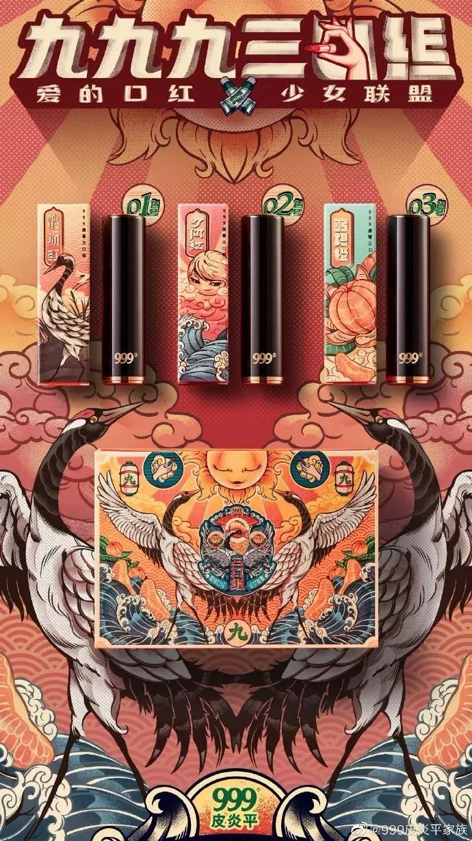 999皮炎平口红鹤顶红,999皮炎平出口红了吗