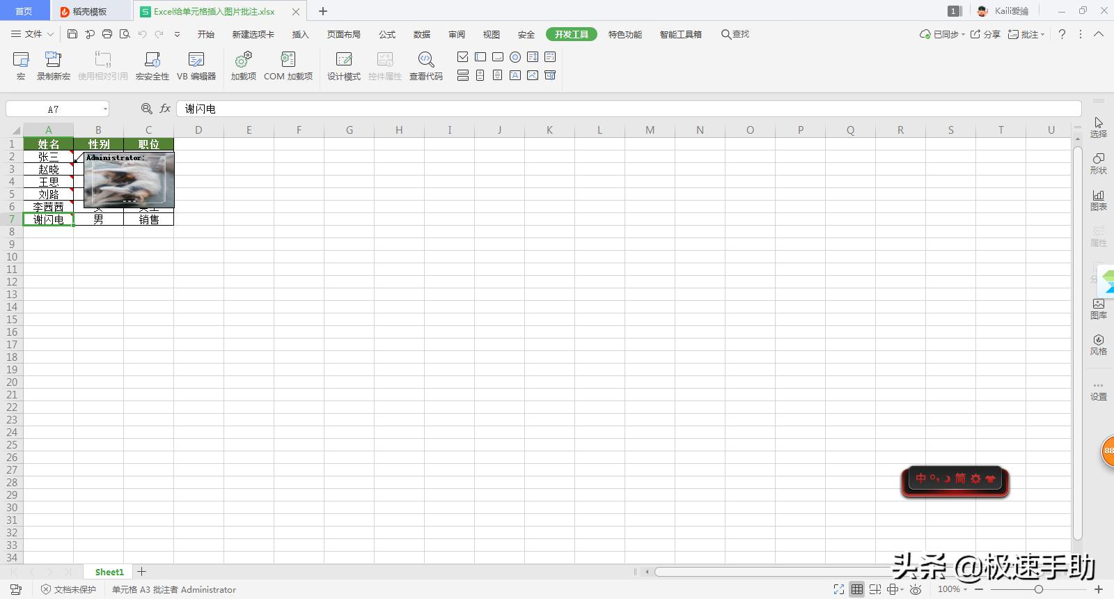 excel批注里没有插入图片功能,excel批注插入的图片怎么是倒的