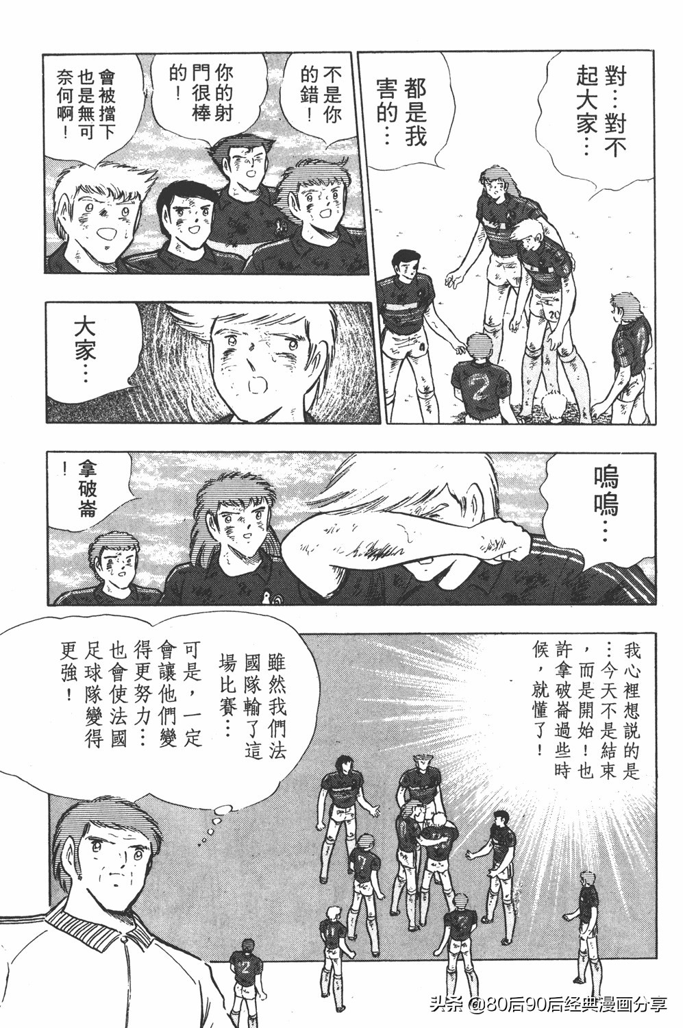 足球小将翼原创赛程,足球小将世少篇19下