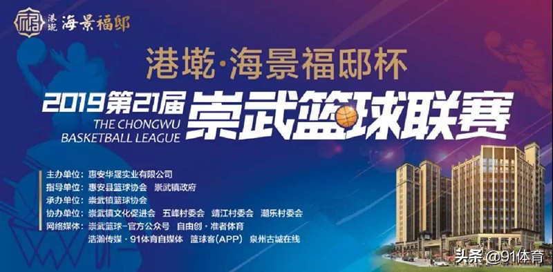 8月26日战报今晚半决赛港墘海景福邸杯第21届崇武篮球联赛镇级赛