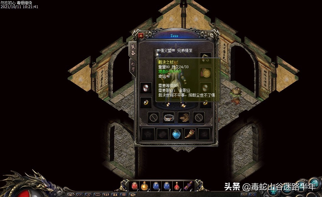 热血传奇高端神器攻略,热血传奇秒卡区道士升级攻略