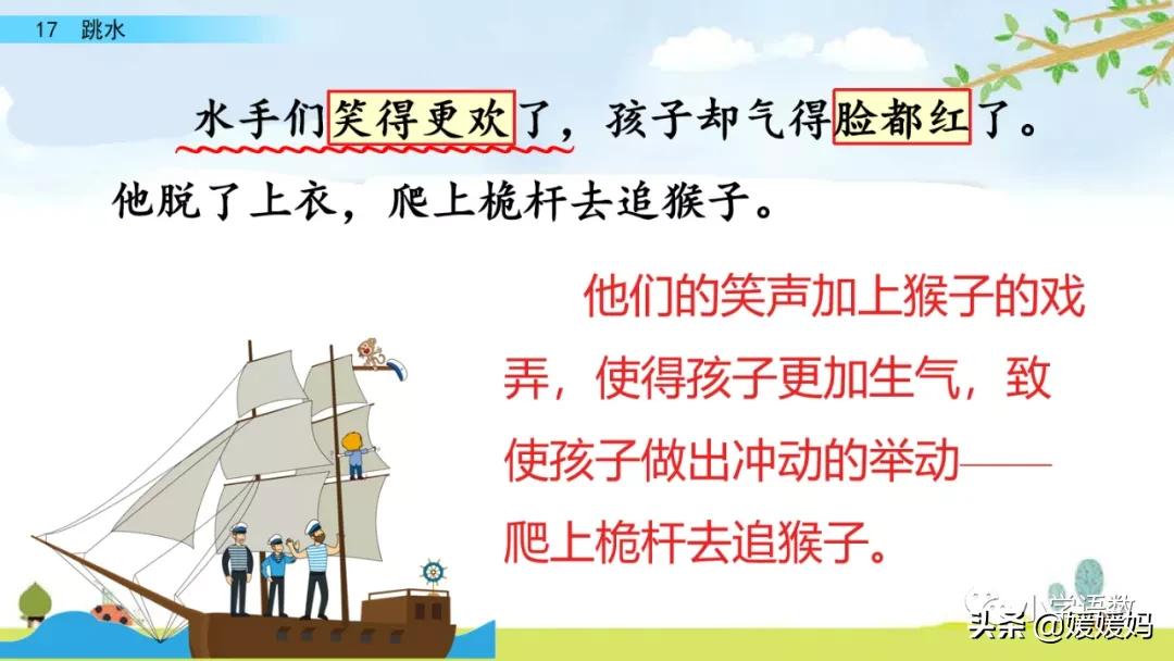 语文五年级下册练习册17课跳水,五年级下册语文17课跳水课文梳理