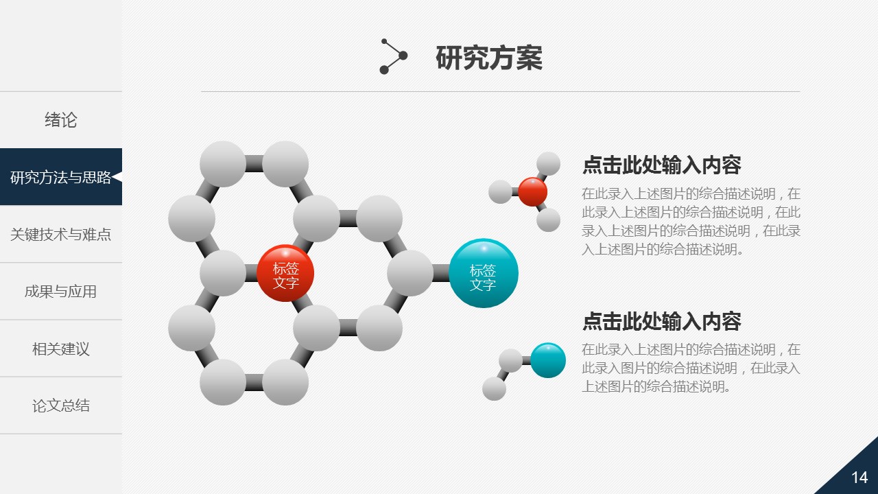 如何制作ppt多元化形状,ppt技巧有六个模块