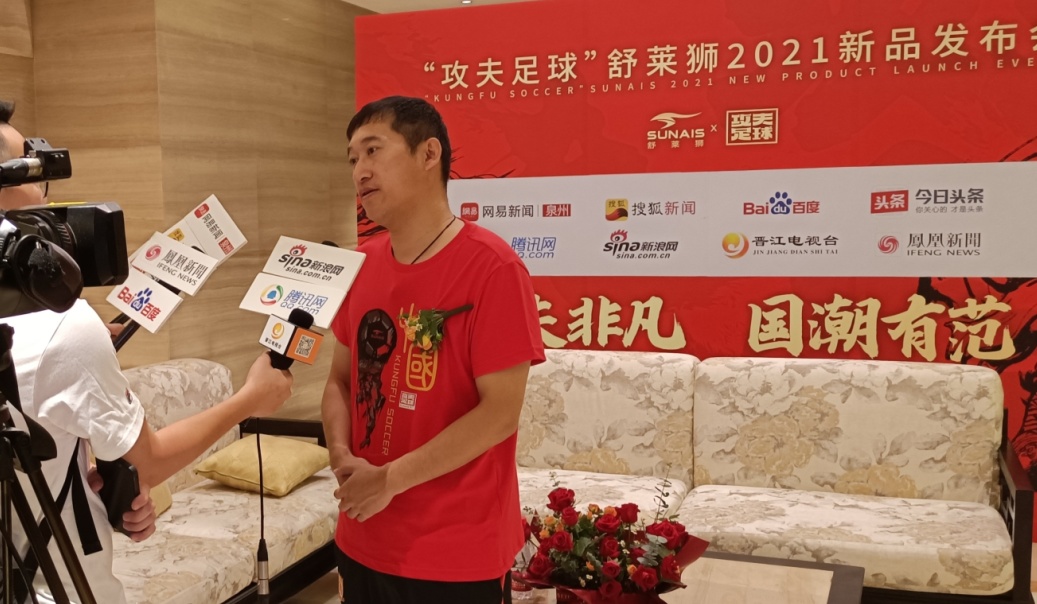 「攻夫非凡•国潮有范」“攻夫足球”2021新品发布会圆满召开