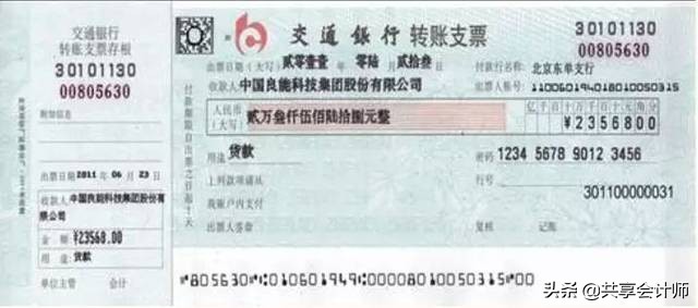 转账支票背书转让实操技能案例—共享会计师财税分享