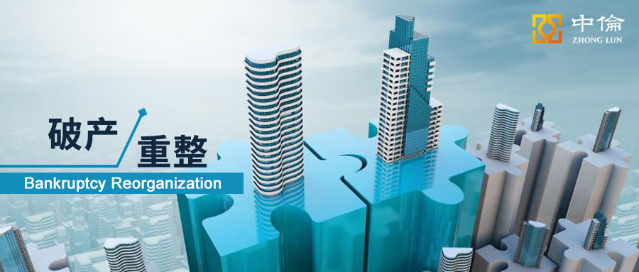 破产重整债权申报手续怎么办理,破产重整过程中债权的审查