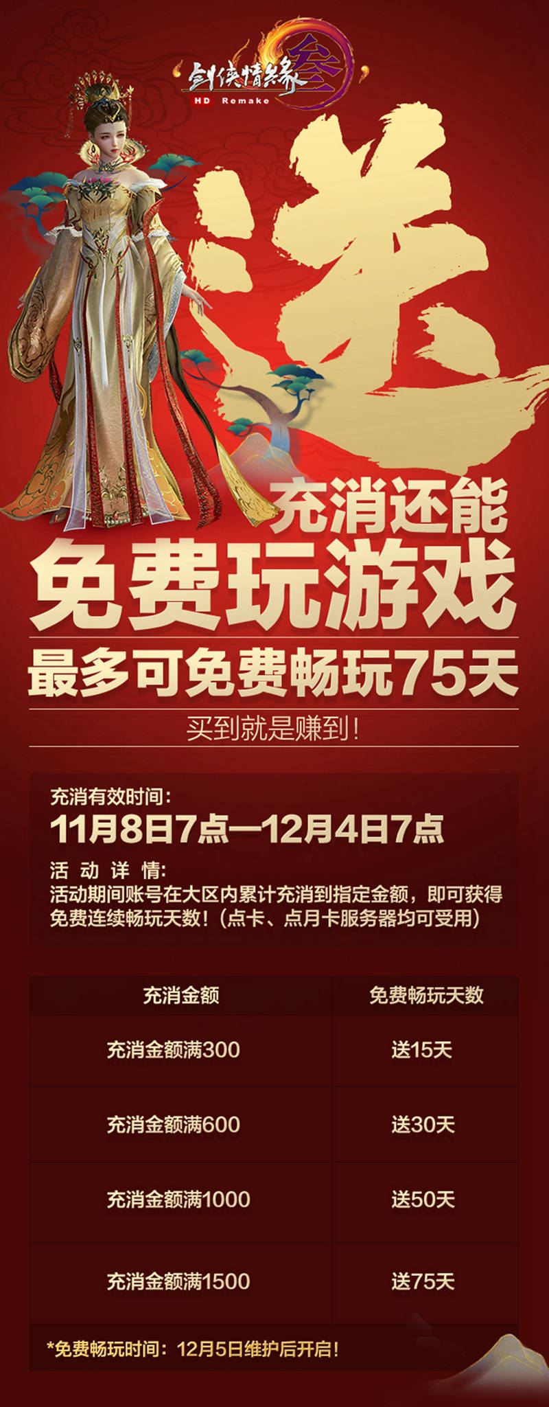 剑网三双十一代付价格,剑网3双11图谱礼包